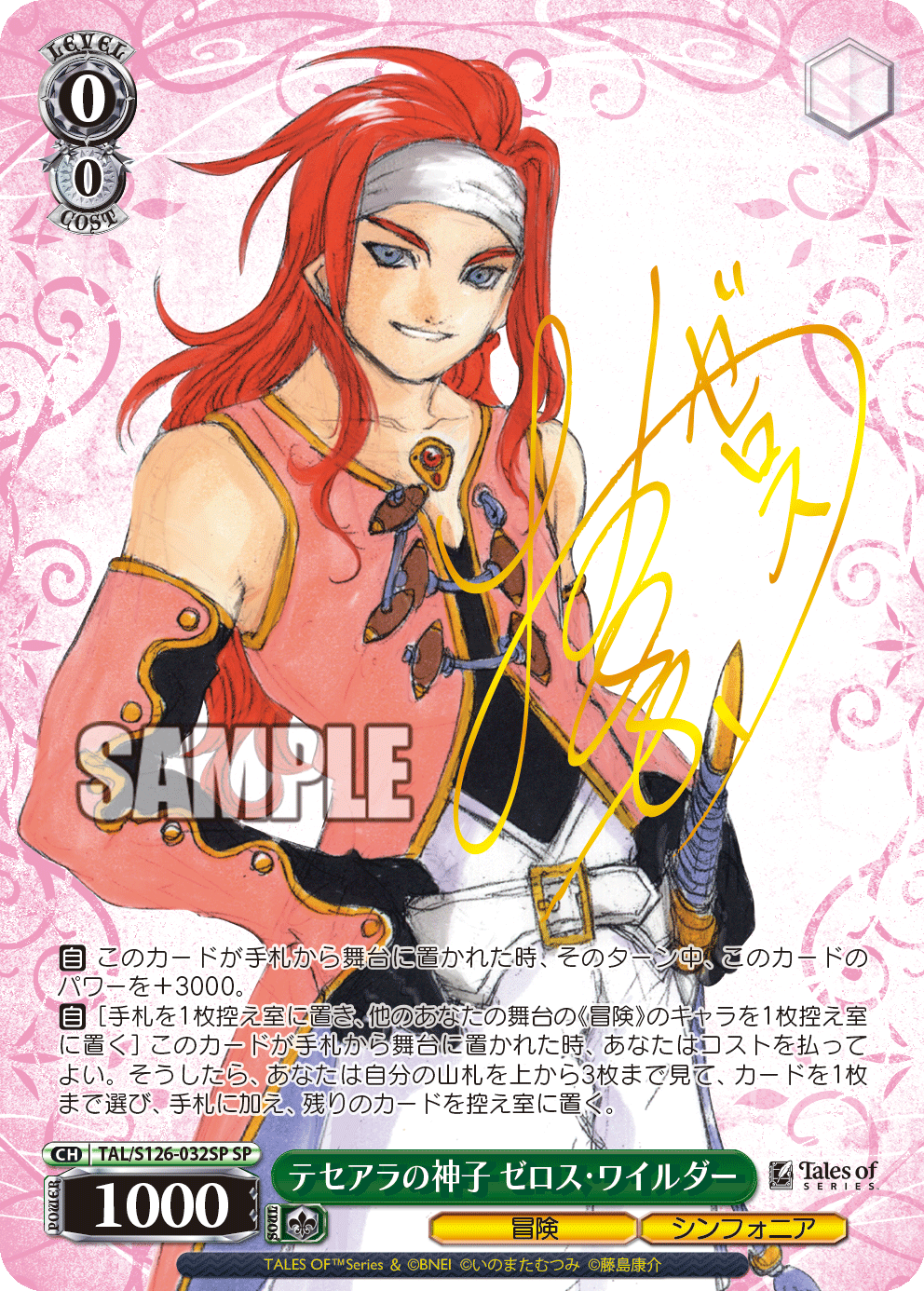 テセアラの神子 ゼロス・ワイルダー