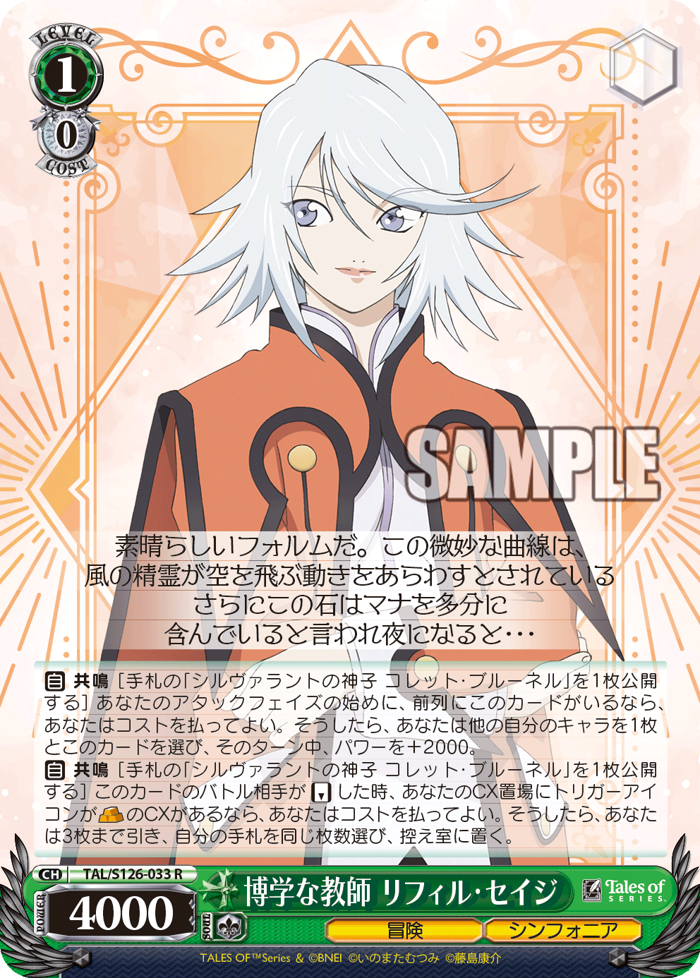 博学な教師 リフィル・セイジ