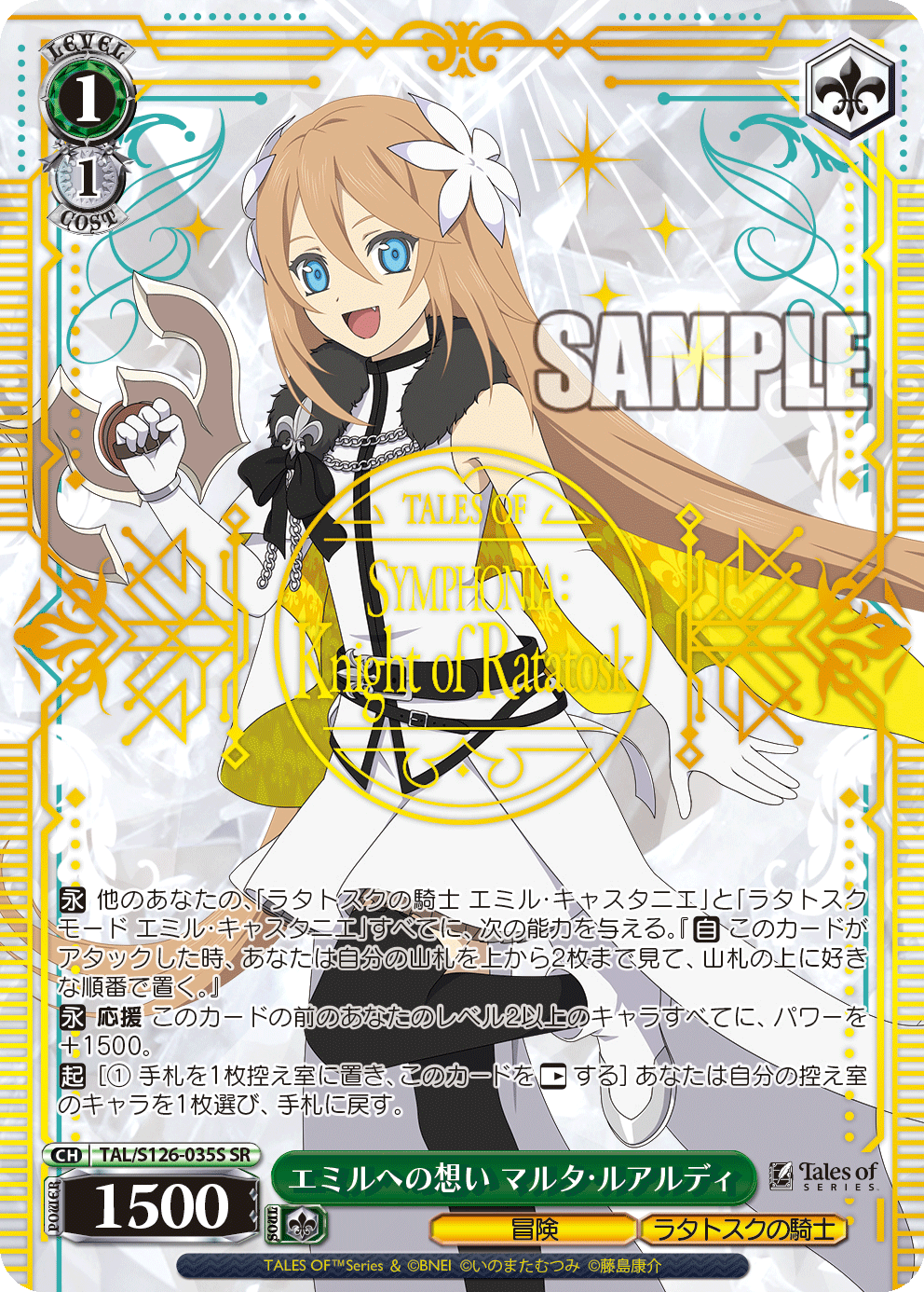 エミルへの想い マルタ・ルアルディ