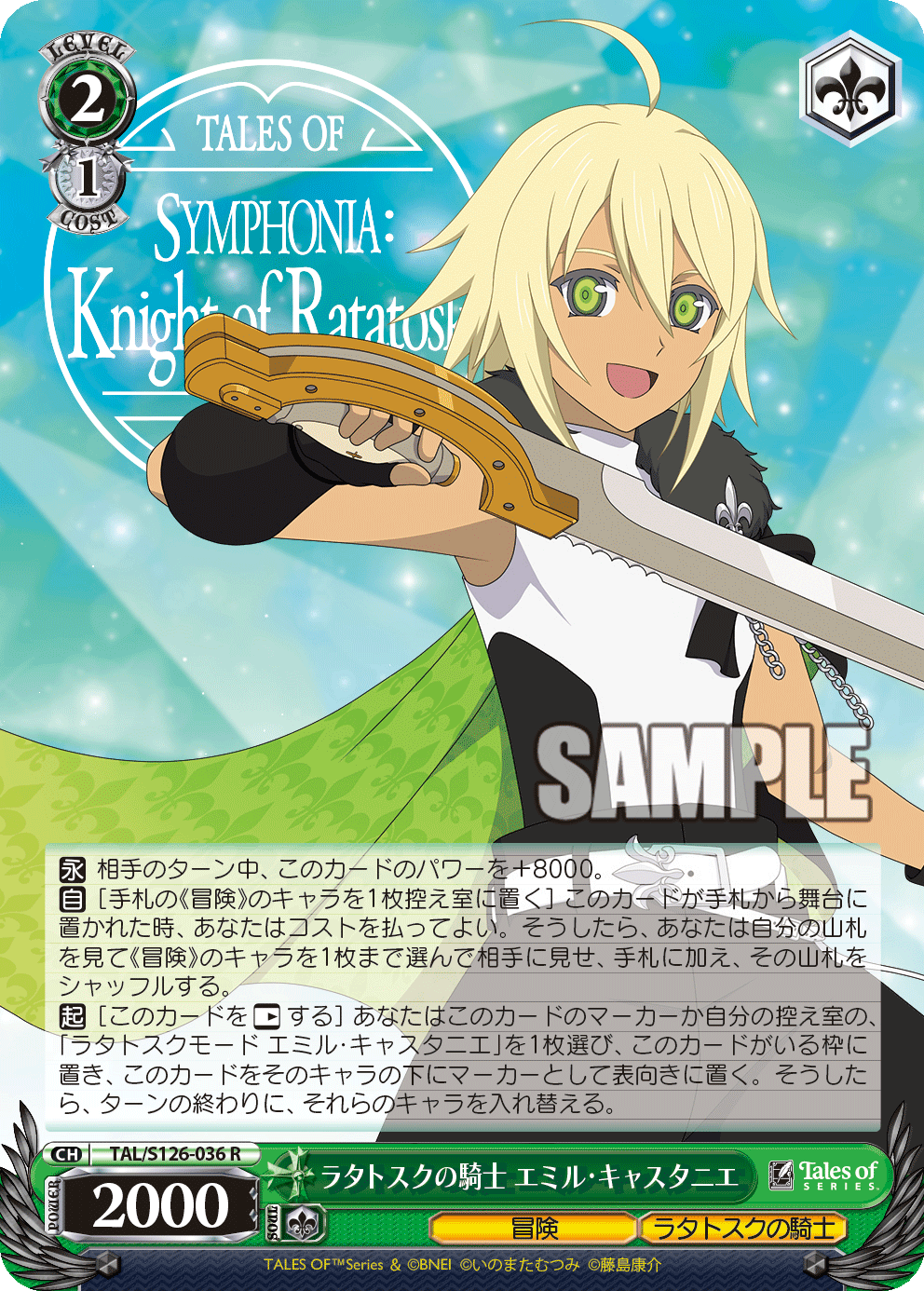 ラタトスクの騎士 エミル・キャスタニエ