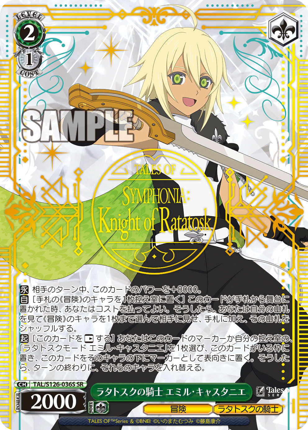 ラタトスクの騎士 エミル・キャスタニエ