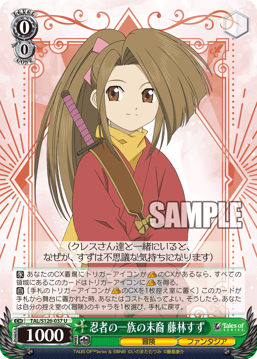 忍者の一族の末裔 藤林すず