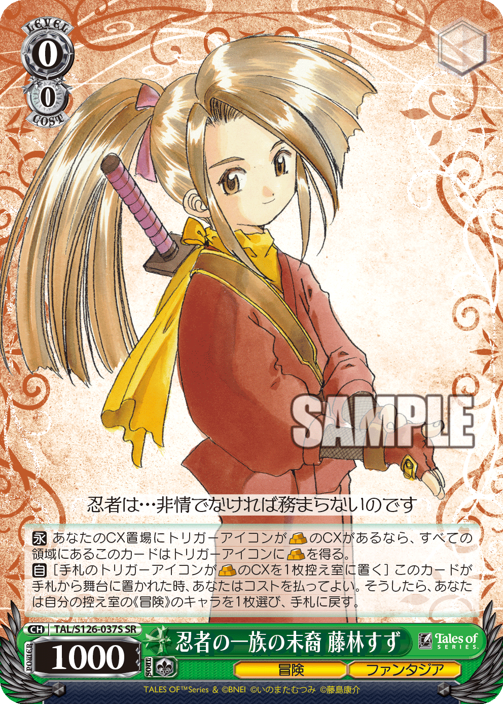 忍者の一族の末裔 藤林すず