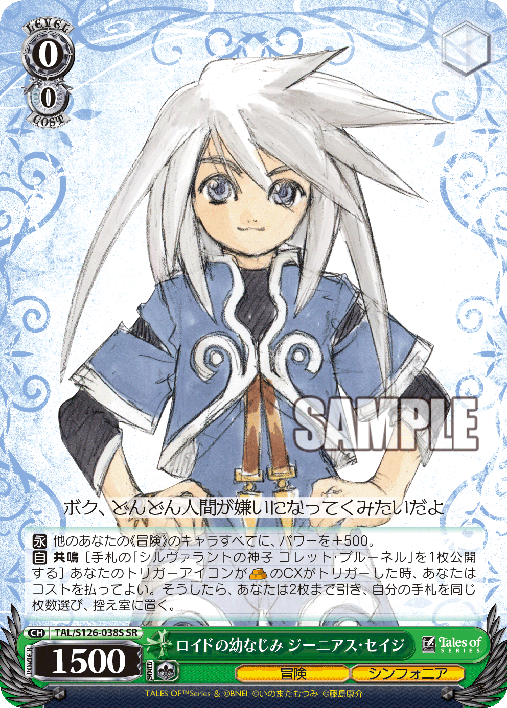 ロイドの幼なじみ ジーニアス・セイジ