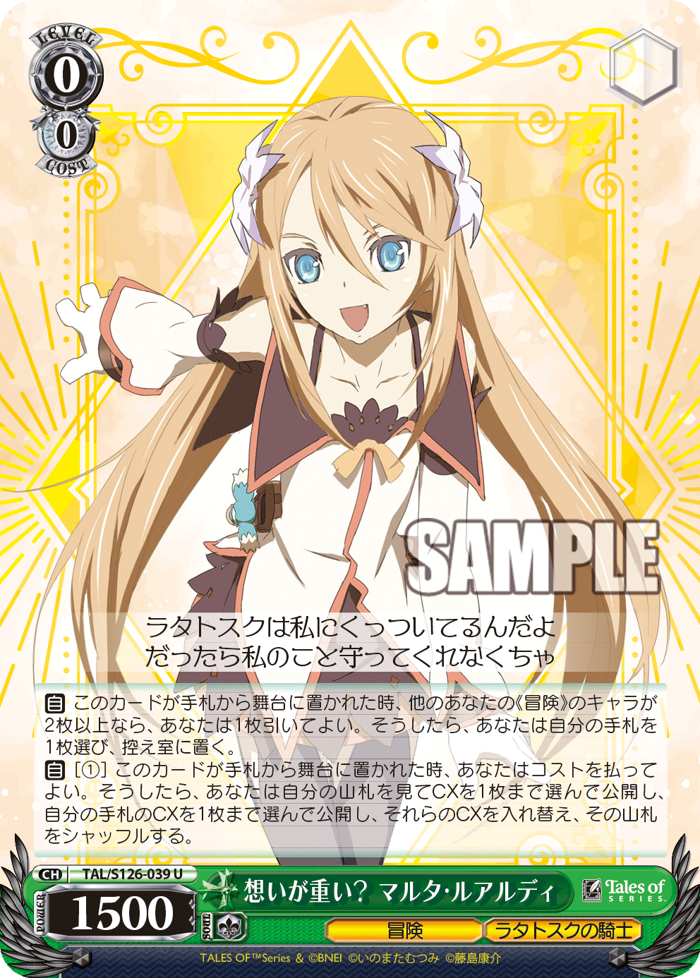 想いが重い？ マルタ・ルアルディ