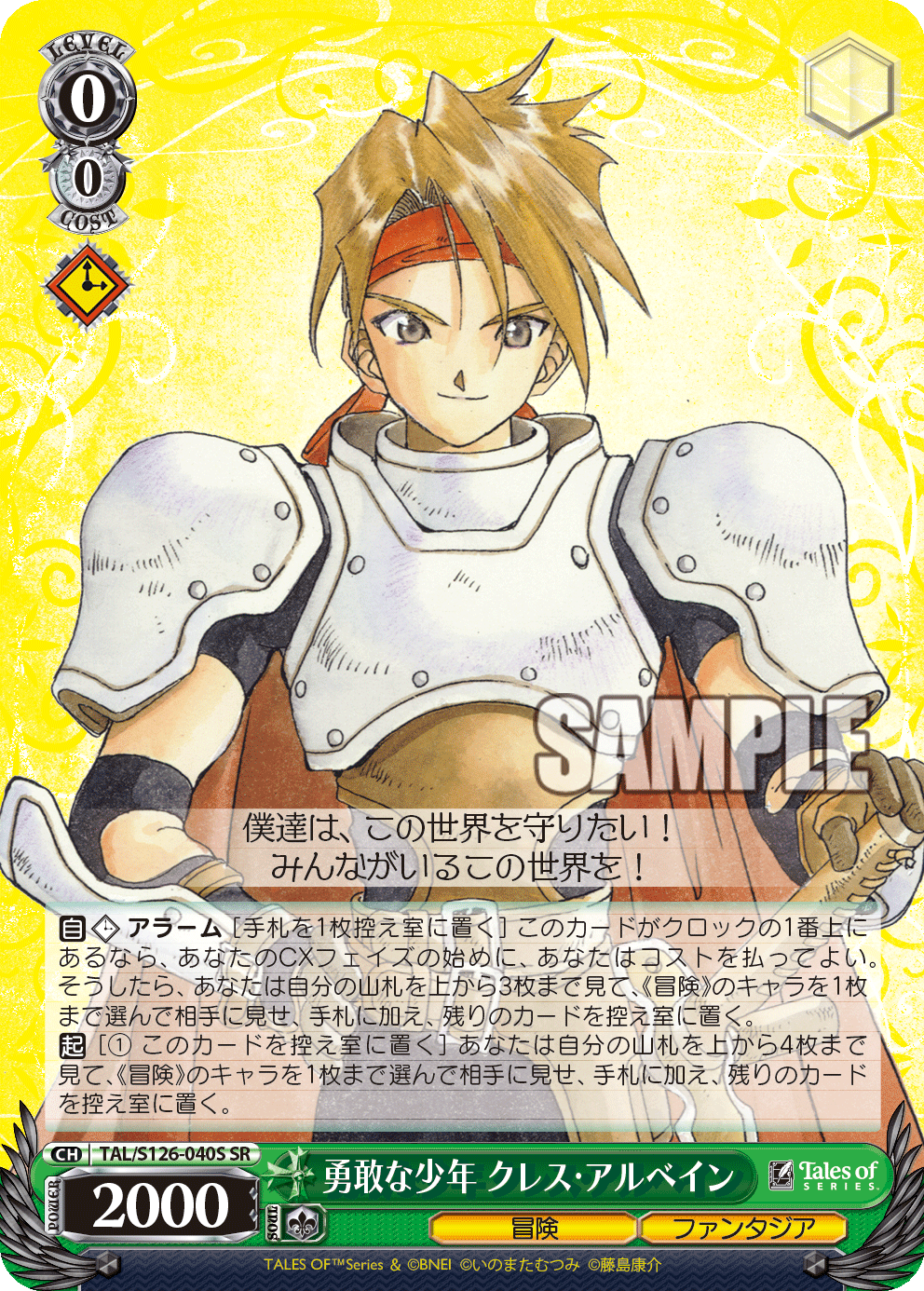 勇敢な少年 クレス・アルベイン