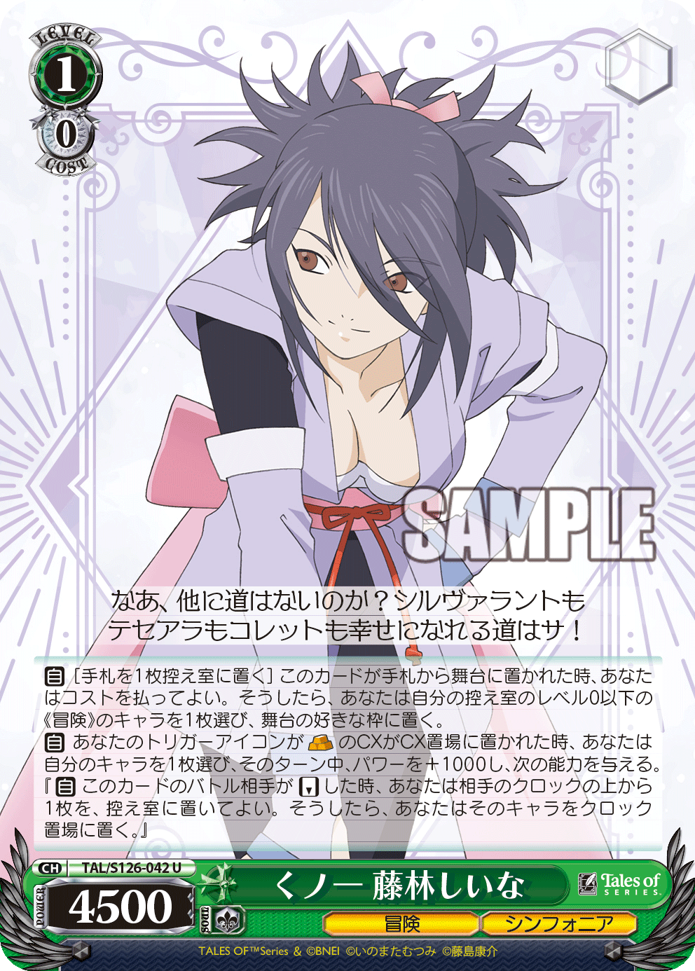 くノ一 藤林しいな