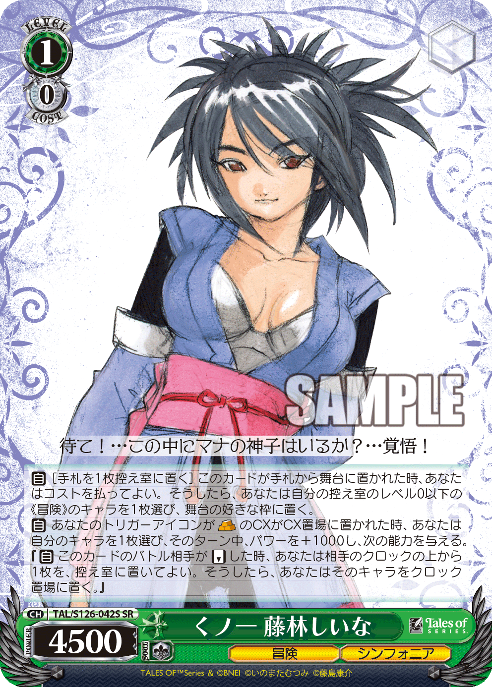 くノ一 藤林しいな