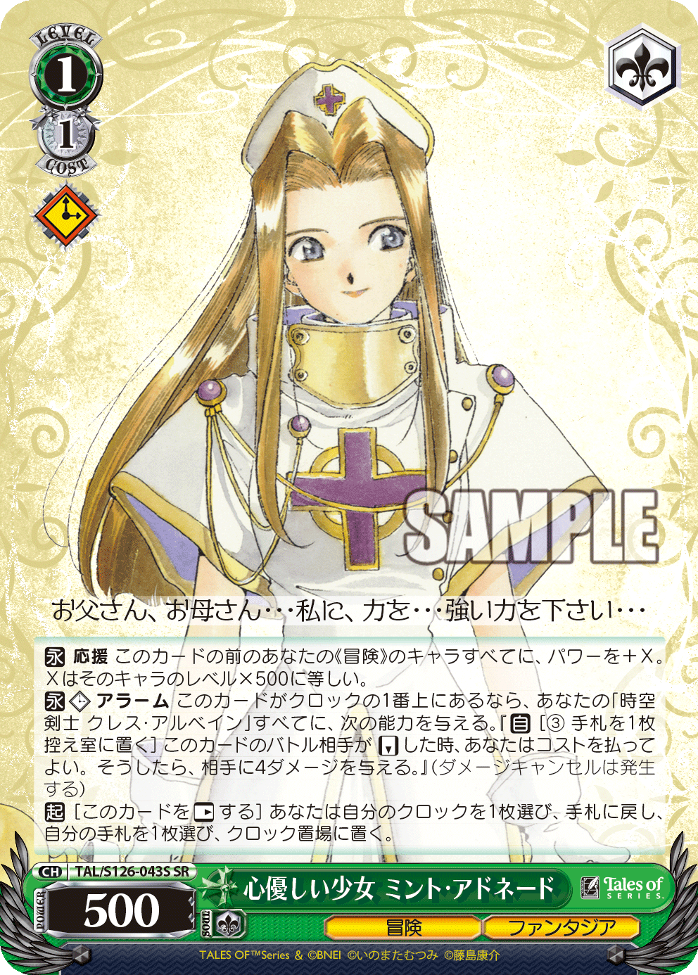 心優しい少女 ミント・アドネード