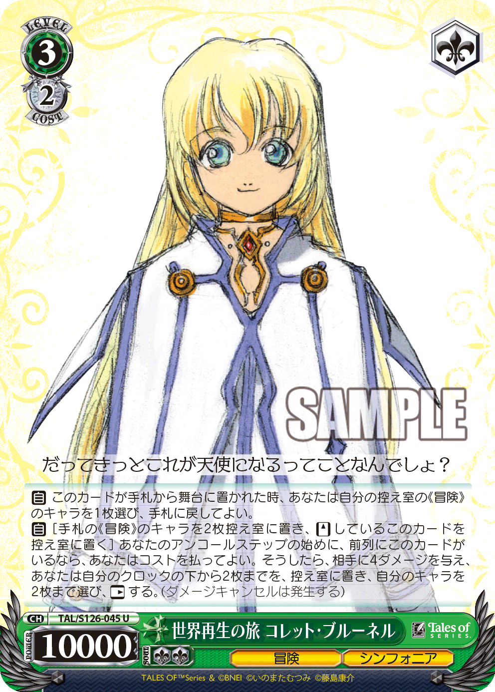 世界再生の旅 コレット・ブルーネル