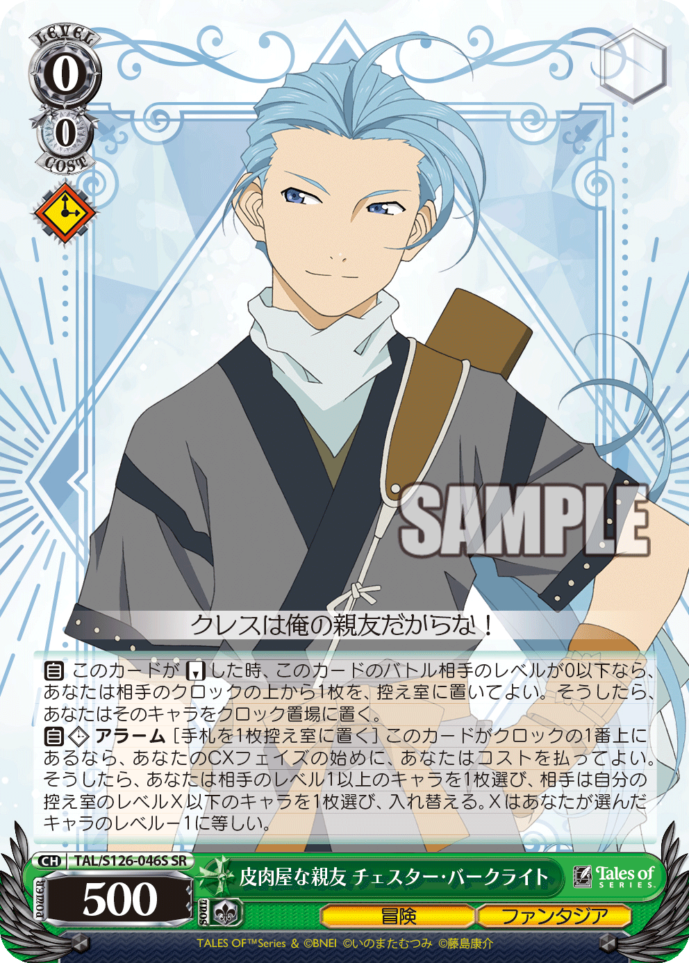 皮肉屋な親友 チェスター・バークライト