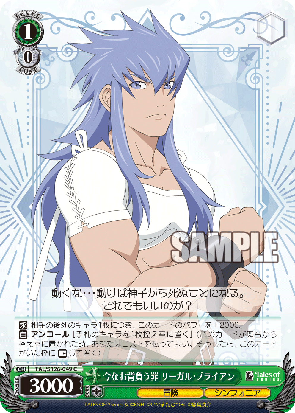 今なお背負う罪 リーガル・ブライアン