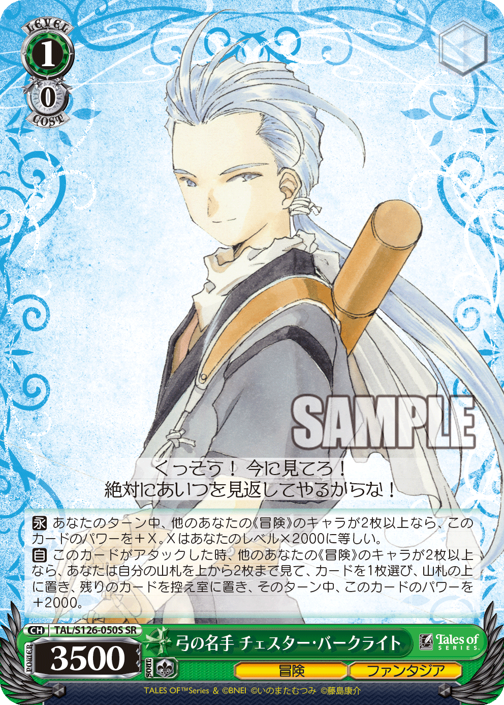 弓の名手 チェスター・バークライト