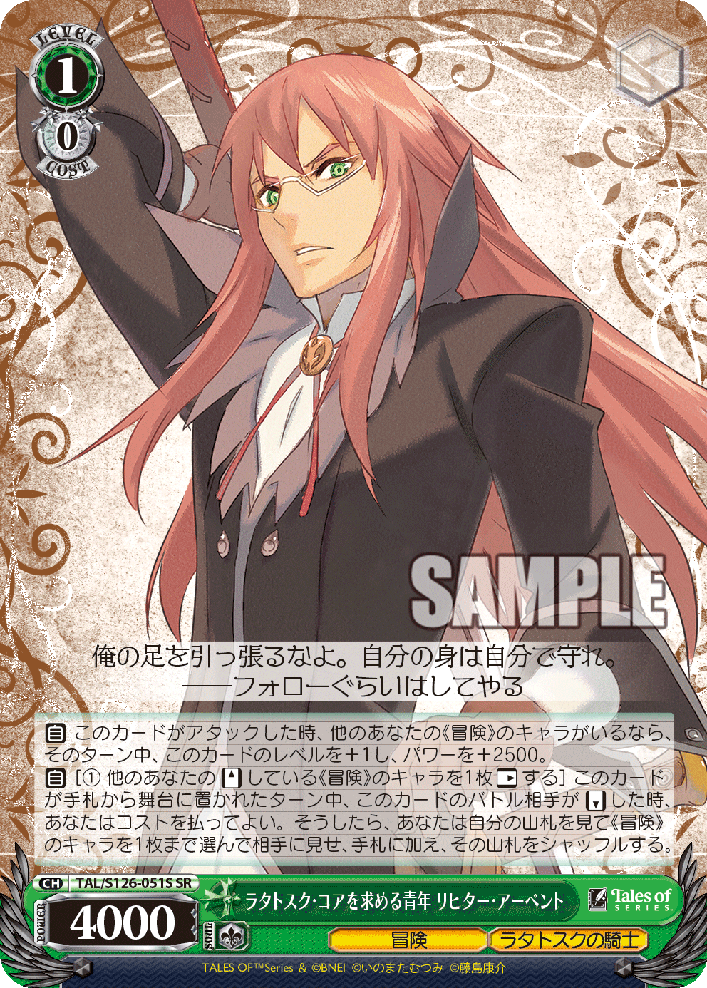 ラタトスク・コアを求める青年 リヒター・アーベント