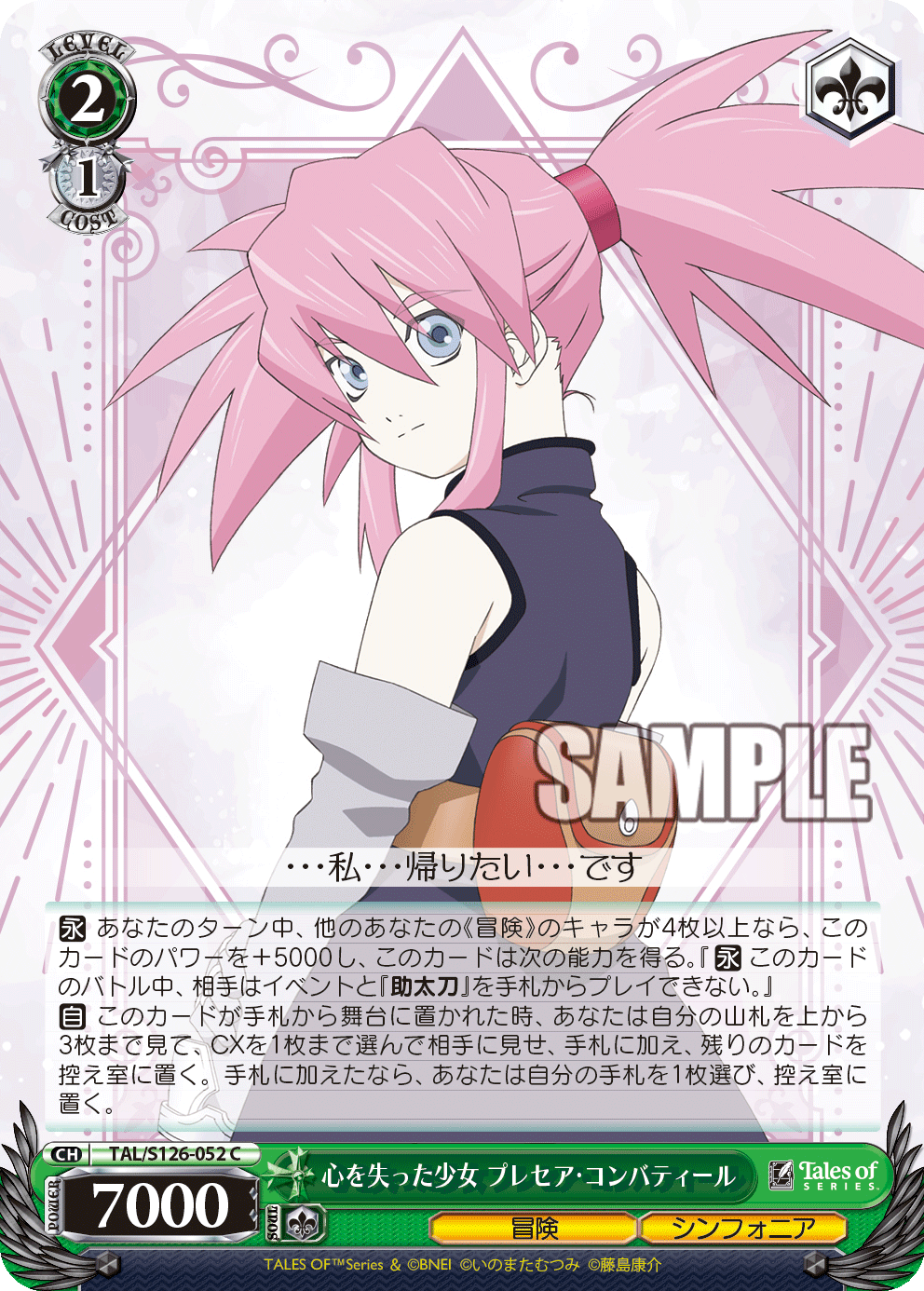 心を失った少女 プレセア・コンバティール