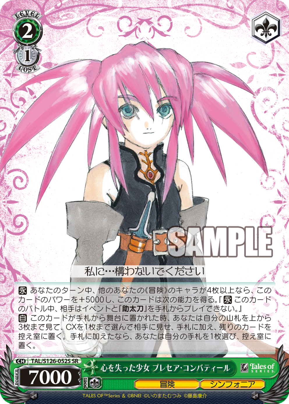 心を失った少女 プレセア・コンバティール