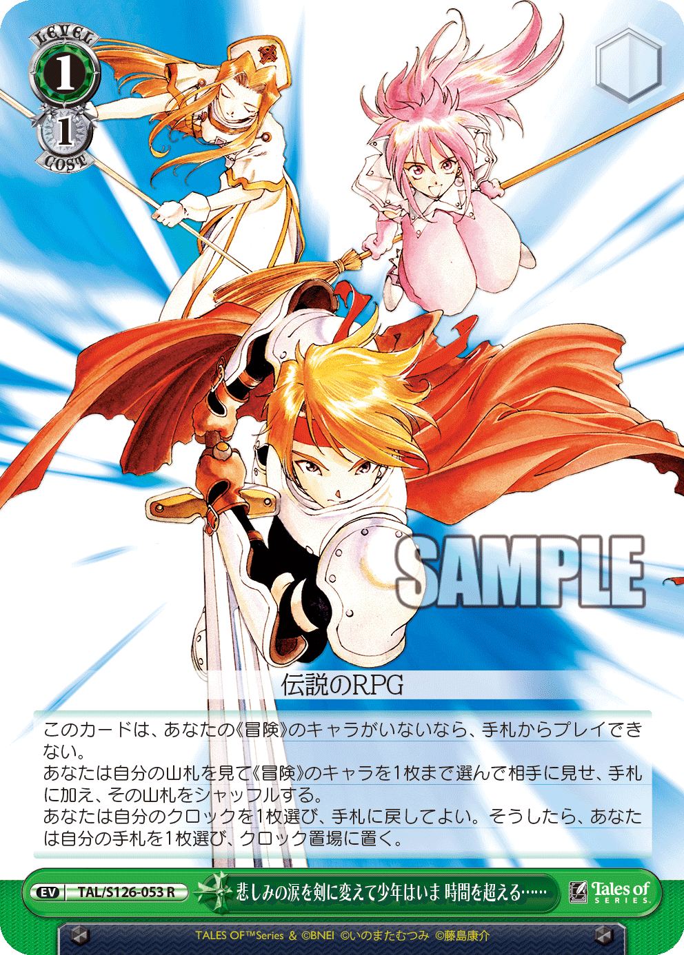 悲しみの涙を剣に変えて少年はいま 時間を超える……