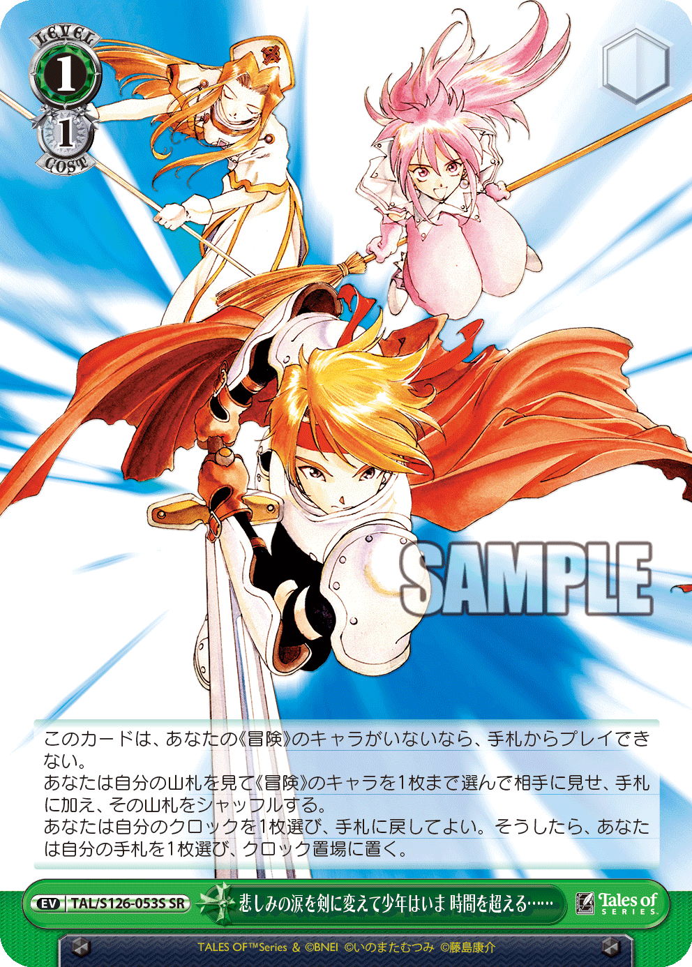 悲しみの涙を剣に変えて少年はいま 時間を超える……