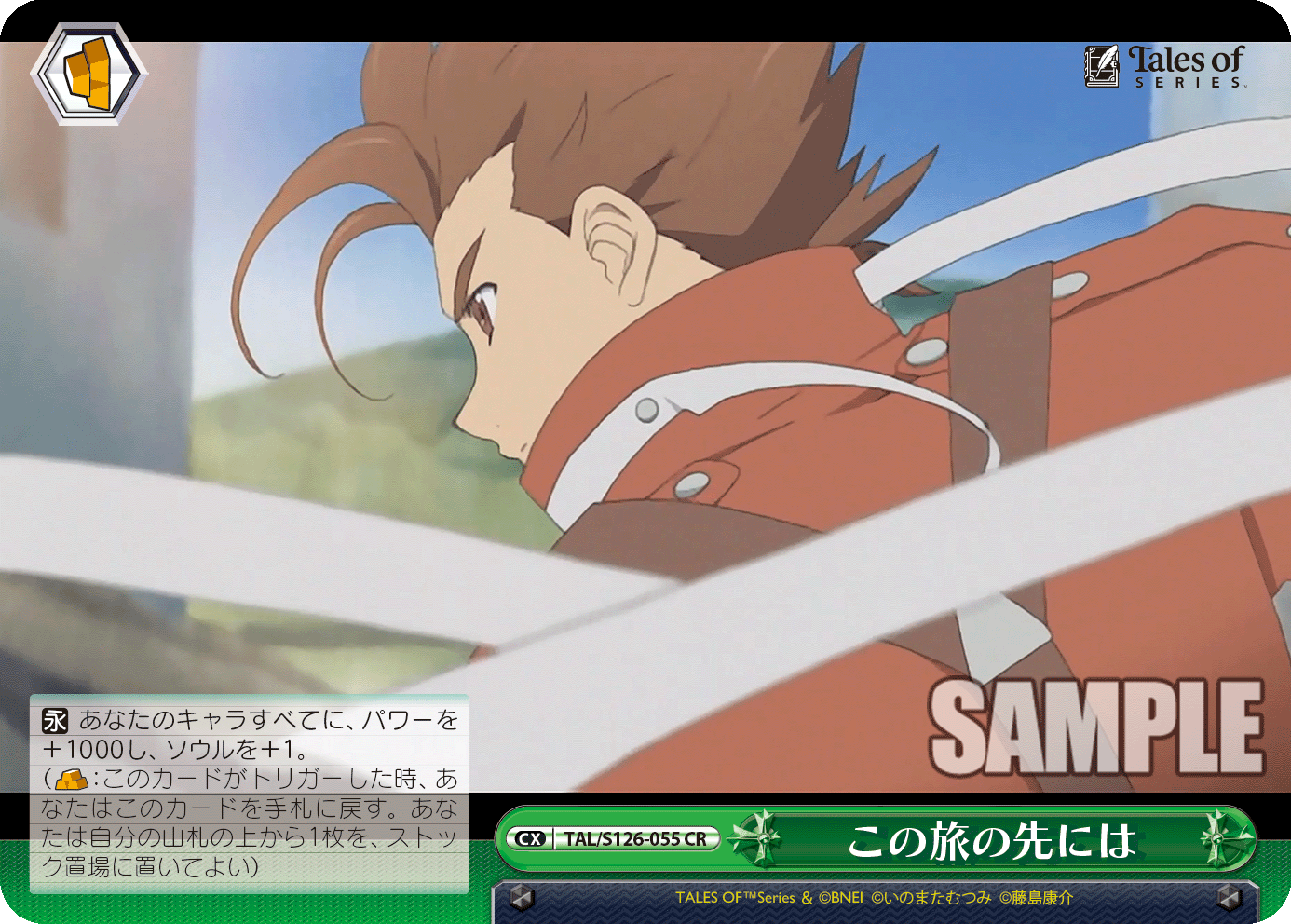 この旅の先には