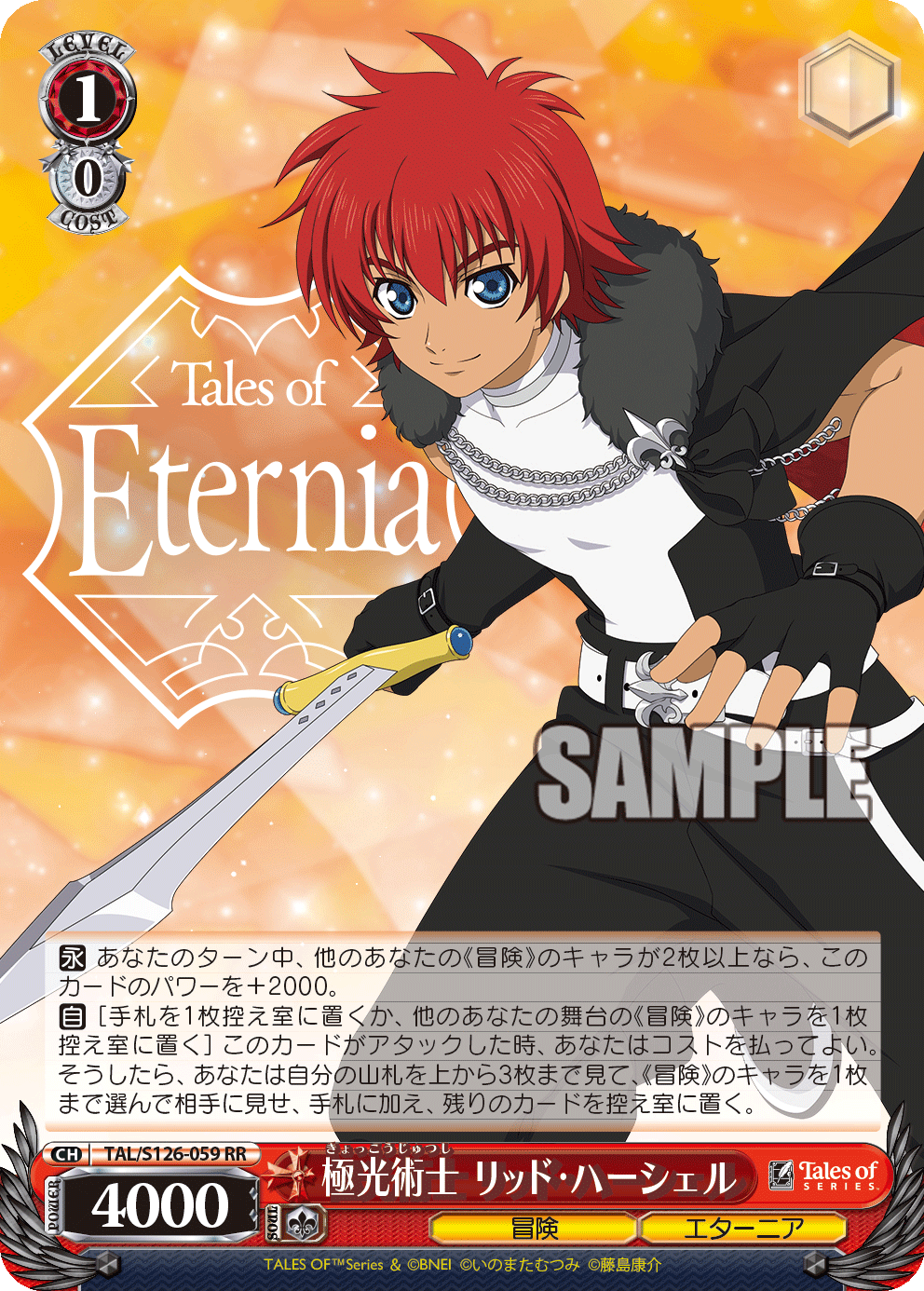 極光術士 リッド・ハーシェル