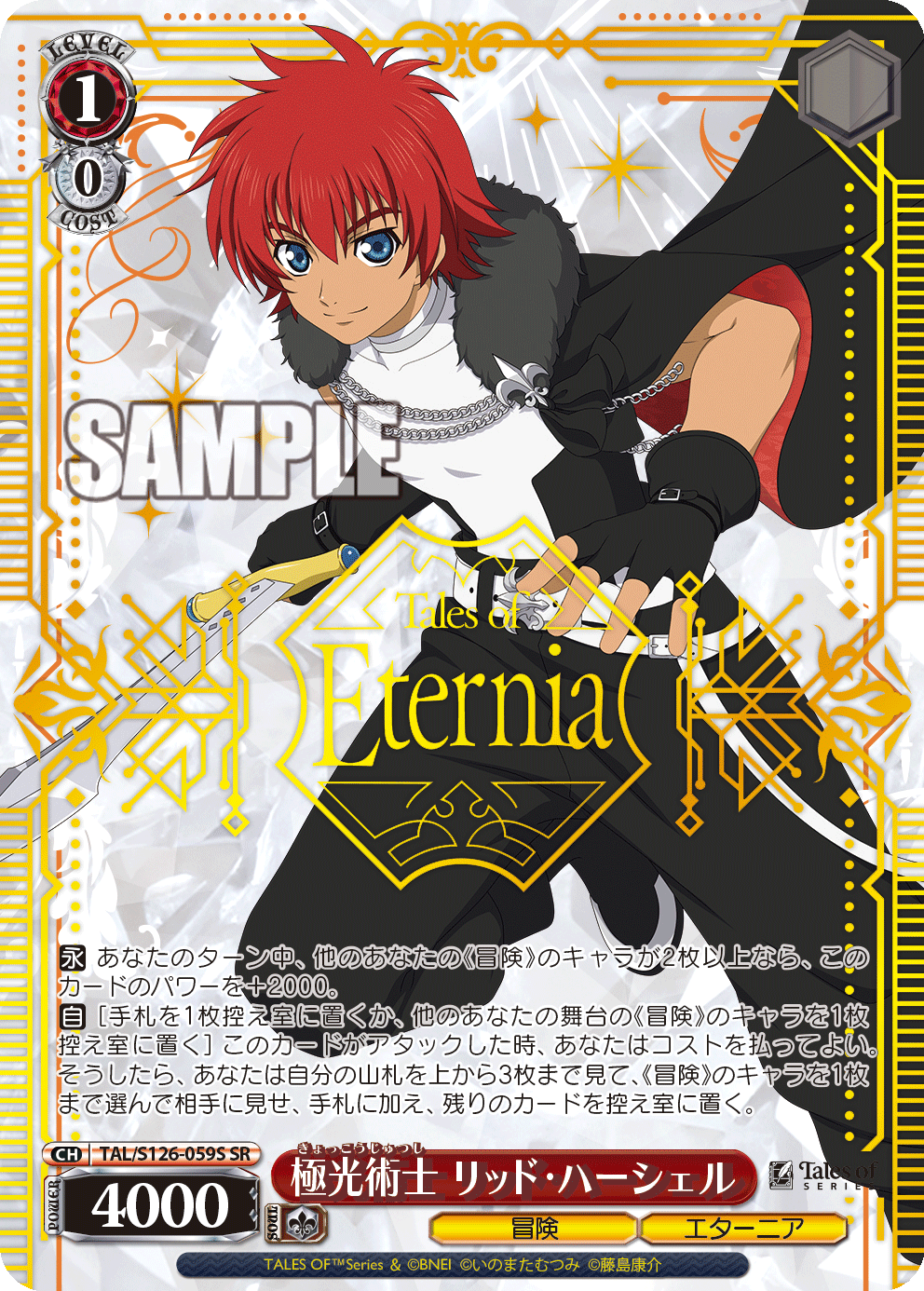 極光術士 リッド・ハーシェル