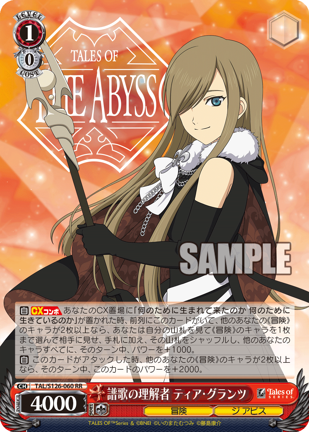 譜歌の理解者 ティア・グランツ