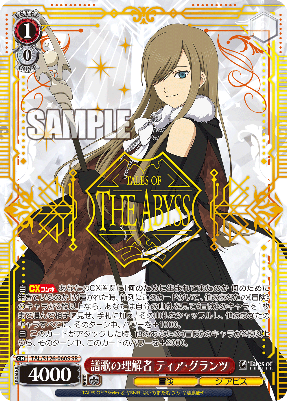 譜歌の理解者 ティア・グランツ