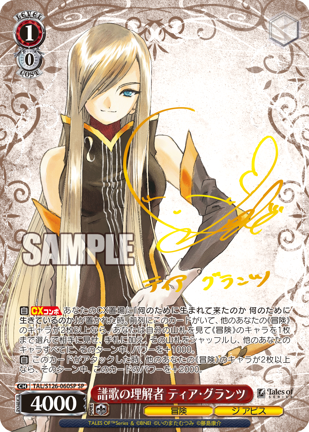 譜歌の理解者 ティア・グランツ