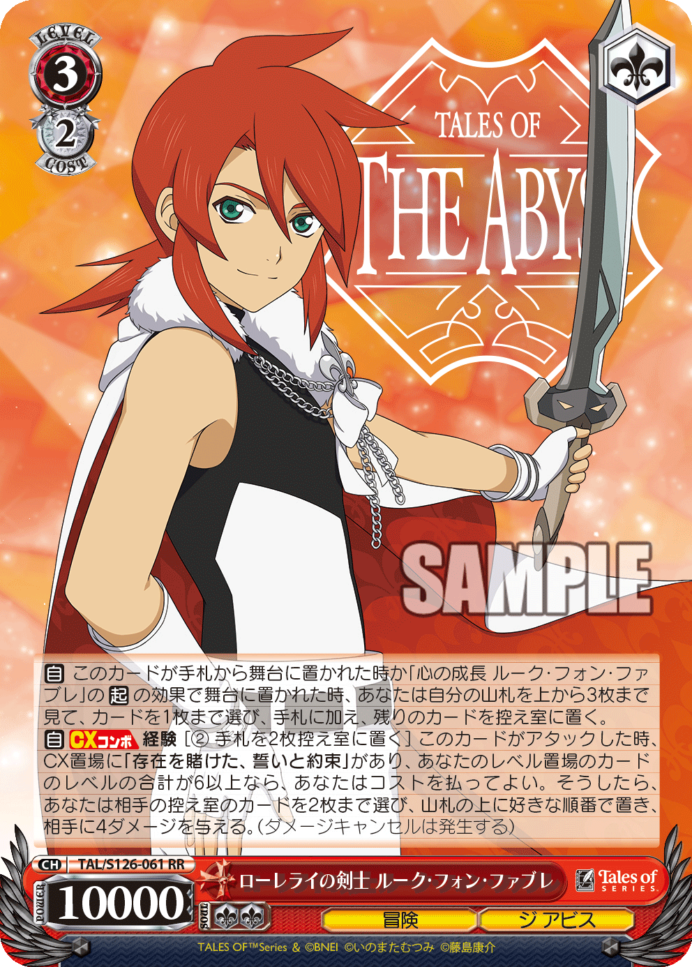 ローレライの剣士 ルーク・フォン・ファブレ