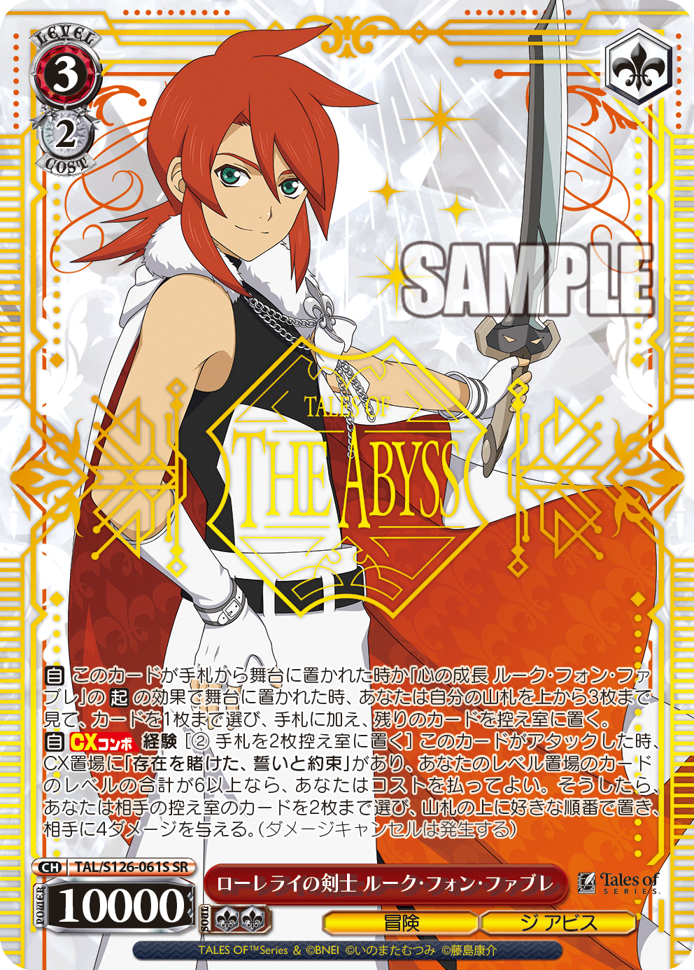 ローレライの剣士 ルーク・フォン・ファブレ