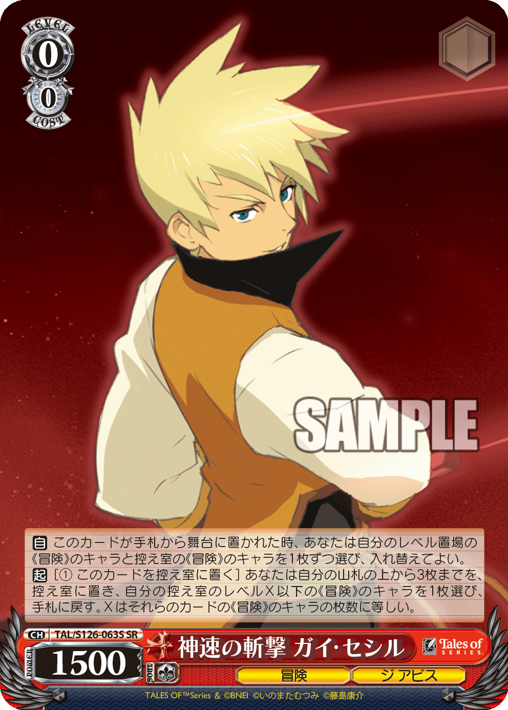 神速の斬撃 ガイ・セシル