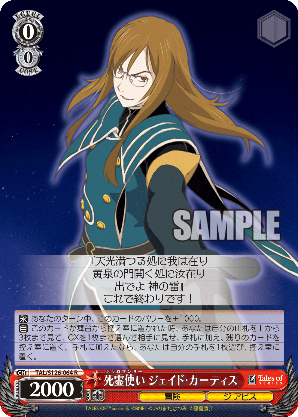 死霊使い ジェイド・カーティス