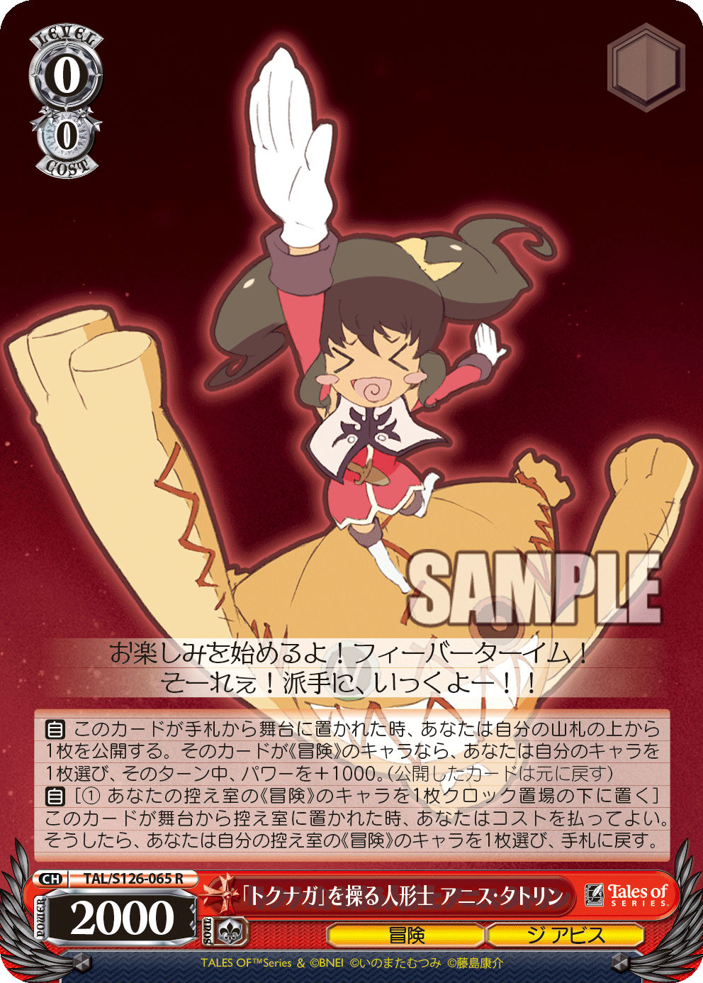 「トクナガ」を操る人形士 アニス・タトリン