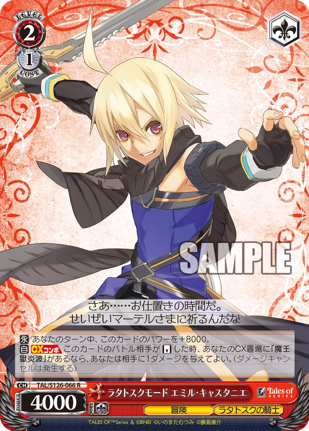 ラタトスクモード エミル・キャスタニエ