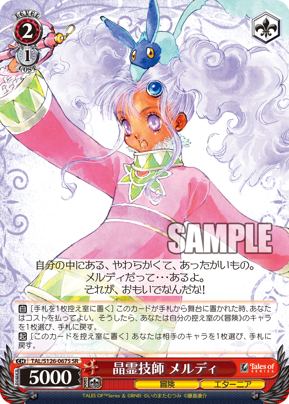 晶霊技師 メルディ