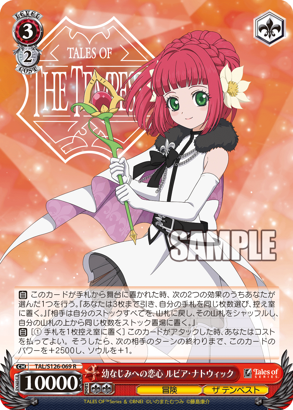 幼なじみへの恋心 ルビア・ナトウィック