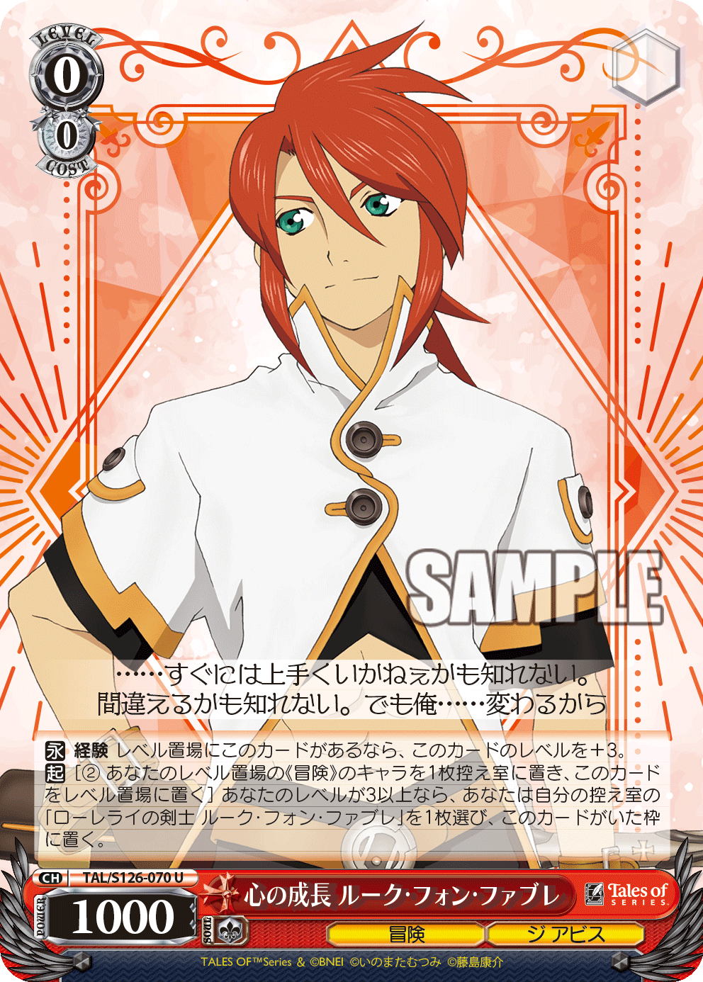 心の成長 ルーク・フォン・ファブレ