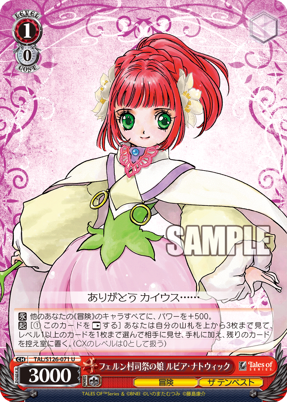 フェルン村司祭の娘 ルビア・ナトウィック