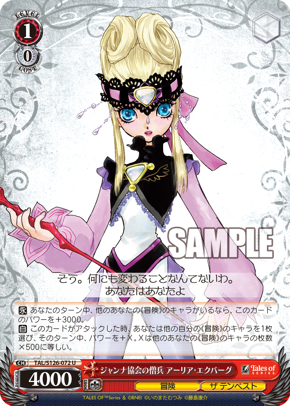 ジャンナ協会の僧兵 アーリア・エクバーグ