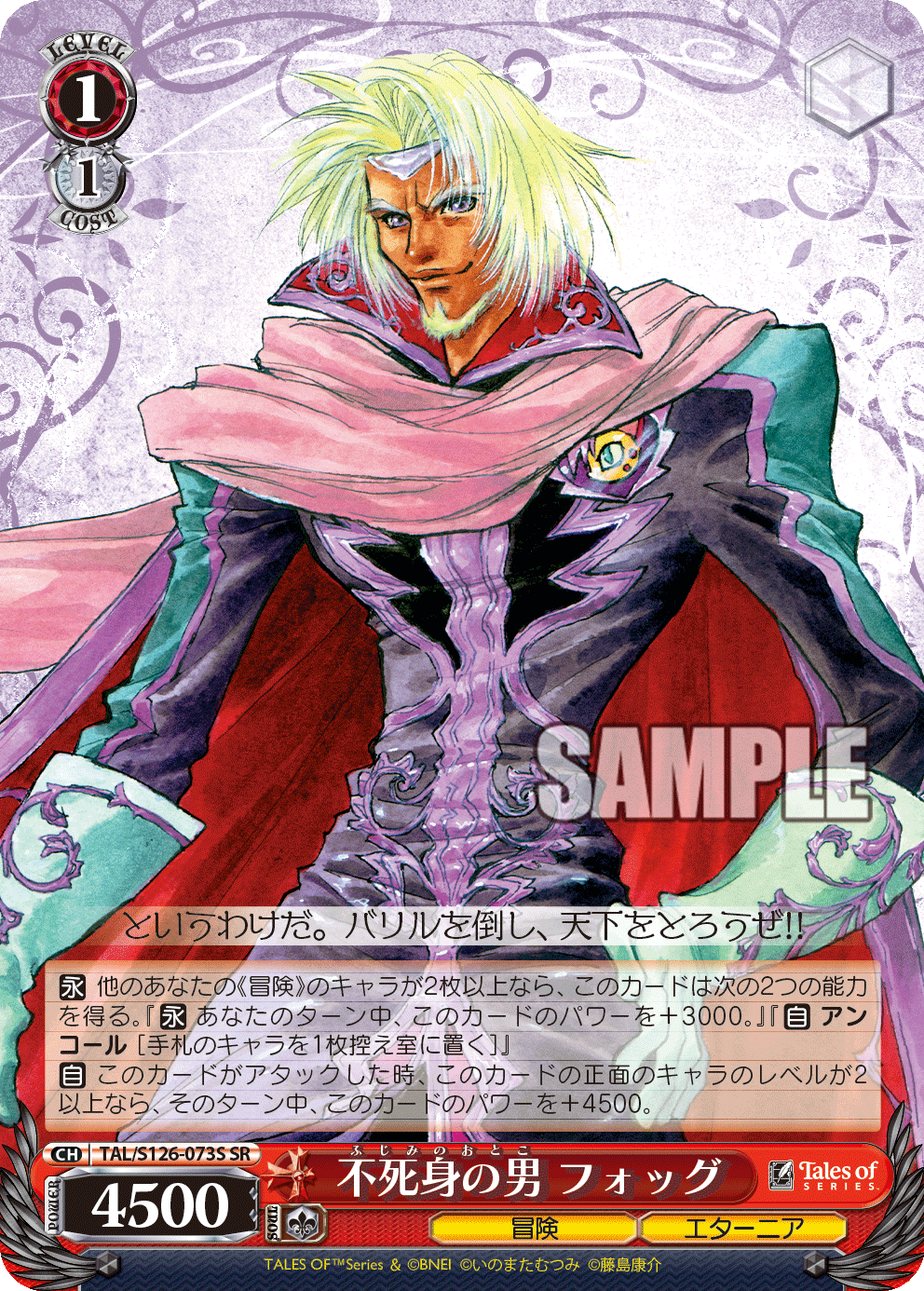 不死身の男 フォッグ