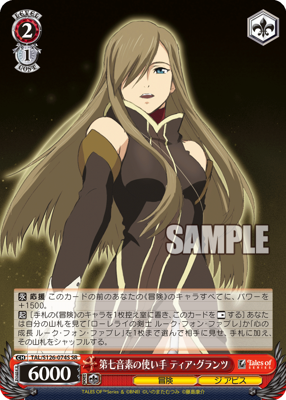 第七音素の使い手 ティア・グランツ