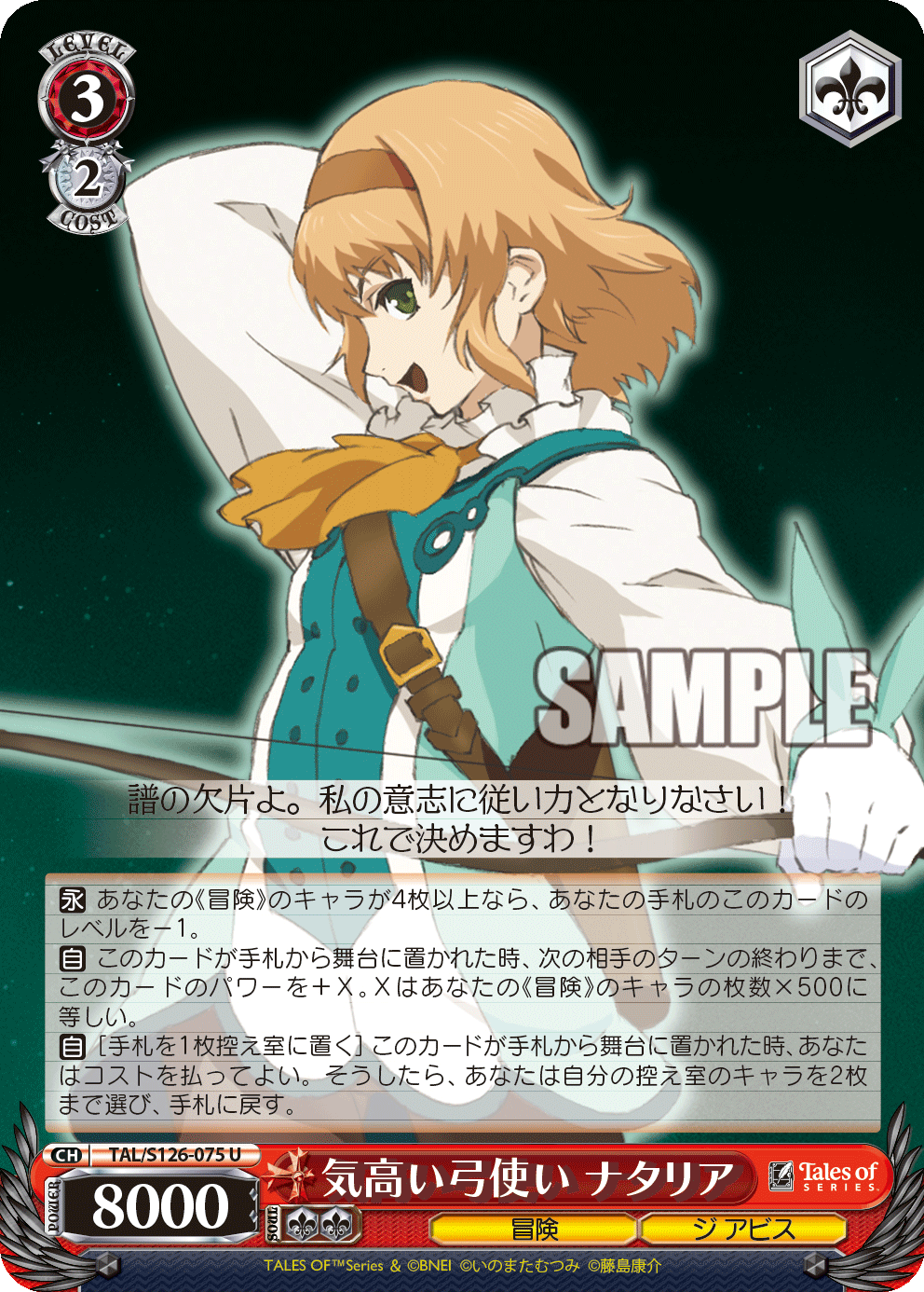 気高い弓使い ナタリア