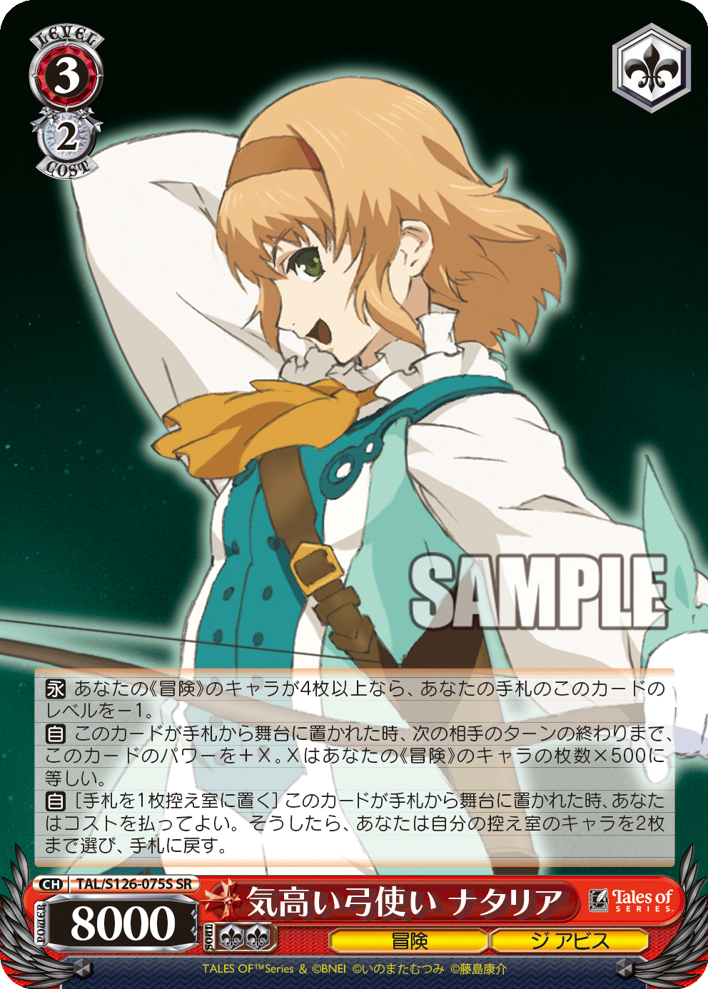 気高い弓使い ナタリア