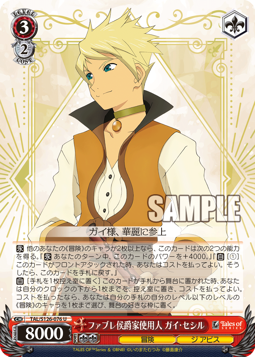 ファブレ侯爵家使用人 ガイ・セシル