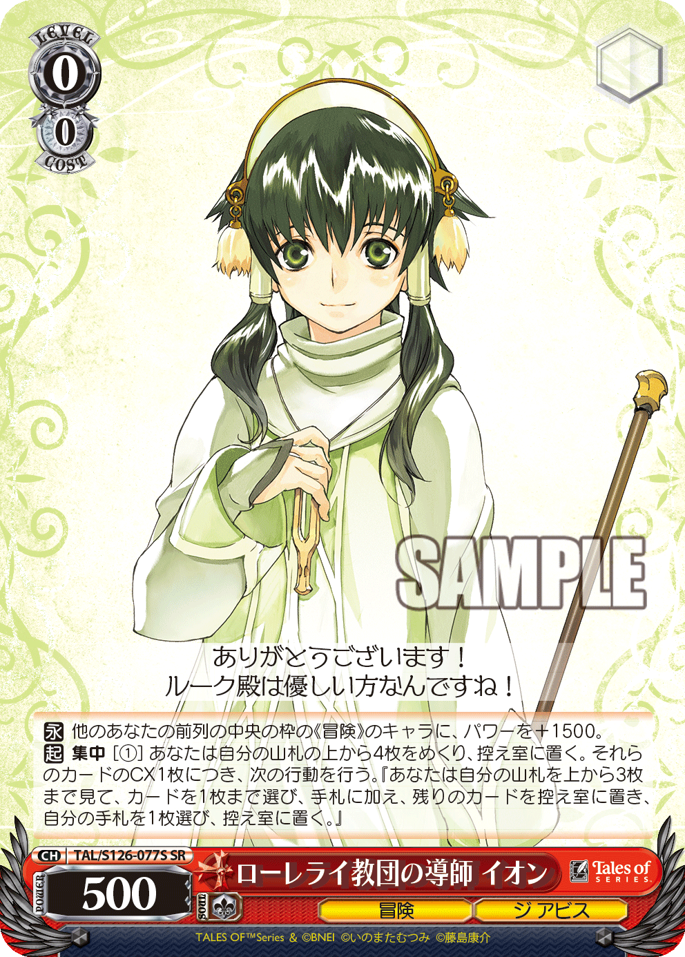 ローレライ教団の導師 イオン