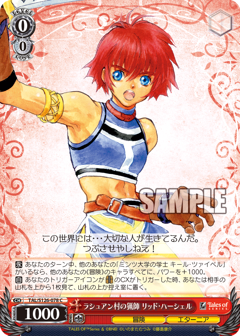 ラシュアン村の猟師 リッド・ハーシェル