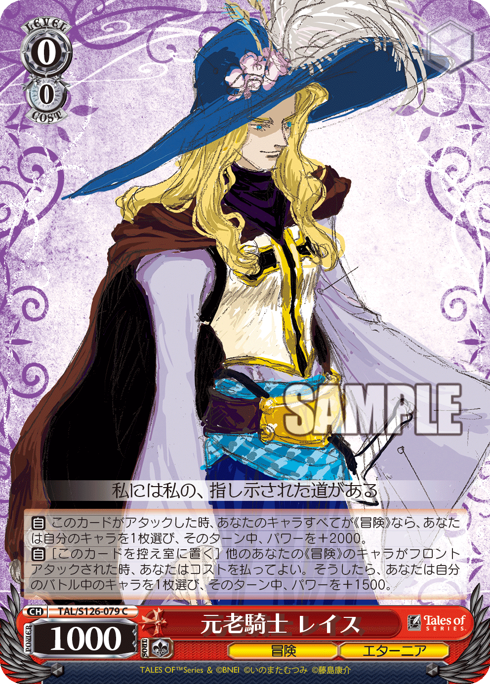 元老騎士 レイス