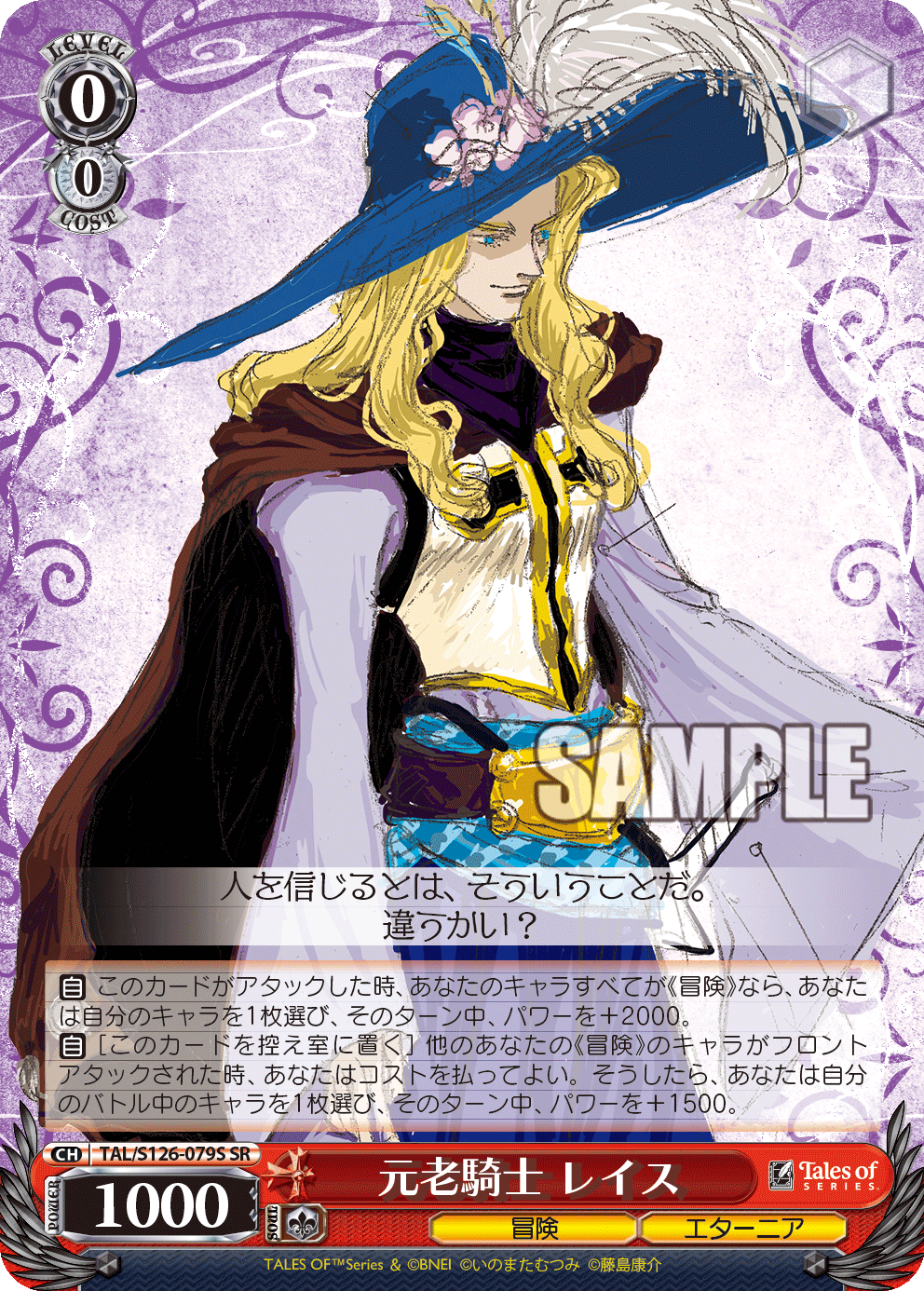 元老騎士 レイス