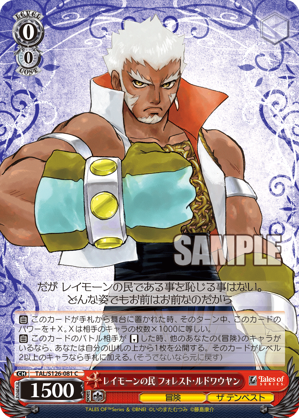 レイモーンの民 フォレスト・ルドワウヤン