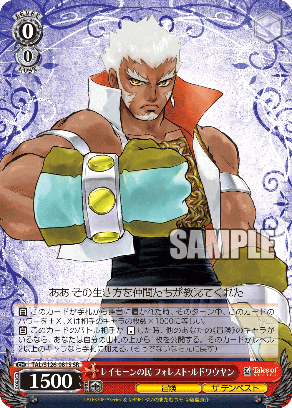 レイモーンの民 フォレスト・ルドワウヤン